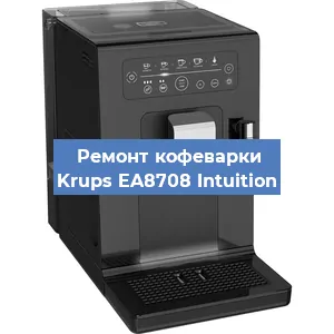 Замена дренажного клапана на кофемашине Krups EA8708 Intuition в Екатеринбурге
